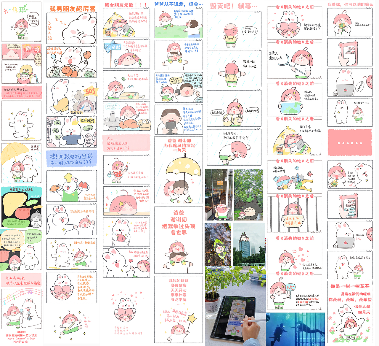 我愛你，你可以隨時確認(rèn)～治愈小漫畫合集（圖ZMzQ0OTg4NjU2） - 短篇/格漫 - 站酷設(shè)計師畫畫滴天涯原創(chuàng)素材 - 站酷ZCOOL