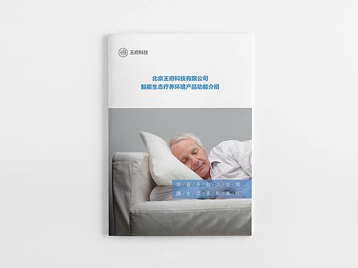 企业宣传册