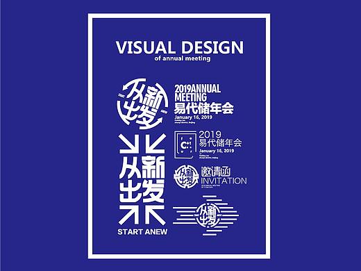 2019年会视觉体系