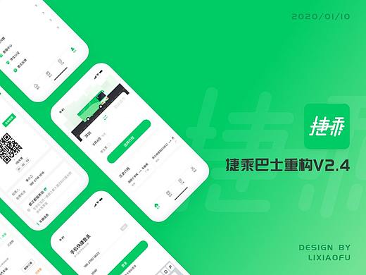 捷乘巴士重构V2.4