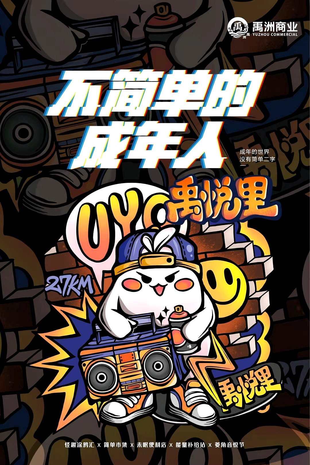 主视觉kv插画风海报（图ZMjM2NDg1MjYw） - 商业插画 - 站酷设计师南宫醉原创素材 - 站酷ZCOOL