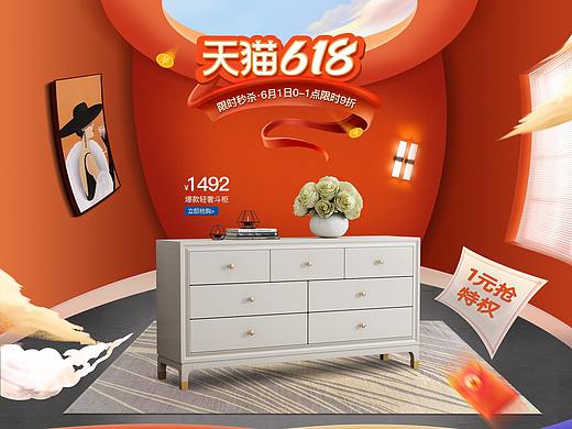 天猫618活动页面
