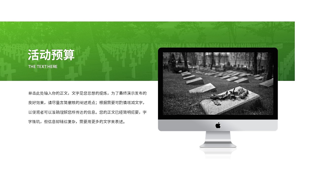 免费PPT模板!中小学清明节活动策划PPT!