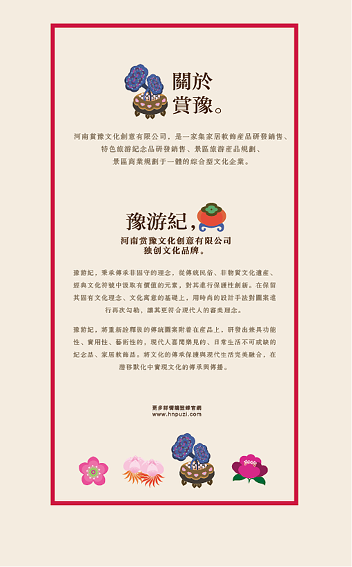 豫游纪產品（图ZMjE2NjE2Njg=） - 宣传物料 - 站酷设计师善恩设计工作室原创素材 - 站酷ZCOOL