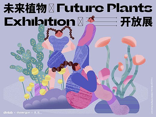 未来植物（个人主页-ZNjAyODUwMzI=） - 艺术插画 - 站酷设计师果粒shy原创素材 - 站酷ZCOOL