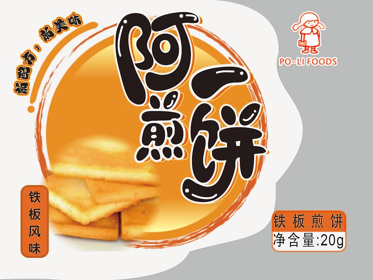煎饼（图ZMTYxNDUxMjA=） - 包装 - 站酷设计师薇蔺原创素材 - 站酷ZCOOL