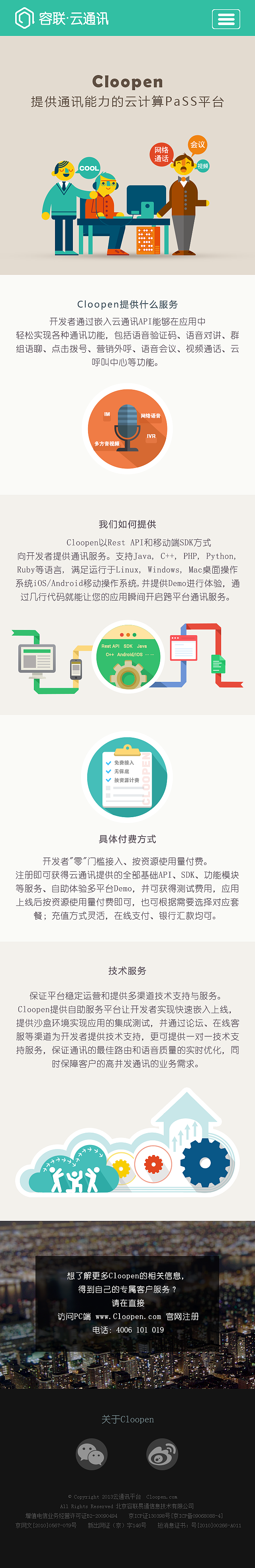 手机端 网站3.0 扁平化设计 云 通 讯（图ZMTUyMDEyMjQ=） - 企业官网 - 站酷设计师天朗原创素材 - 站酷ZCOOL