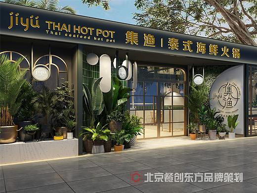 集漁泰式海鮮火鍋設(shè)計(jì)（個人主頁-ZNDUyNDI4MDA=） - 家裝設(shè)計(jì) - 站酷設(shè)計(jì)師餐創(chuàng)東方品牌策劃原創(chuàng)素材 - 站酷ZCOOL