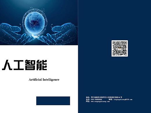 人工智能