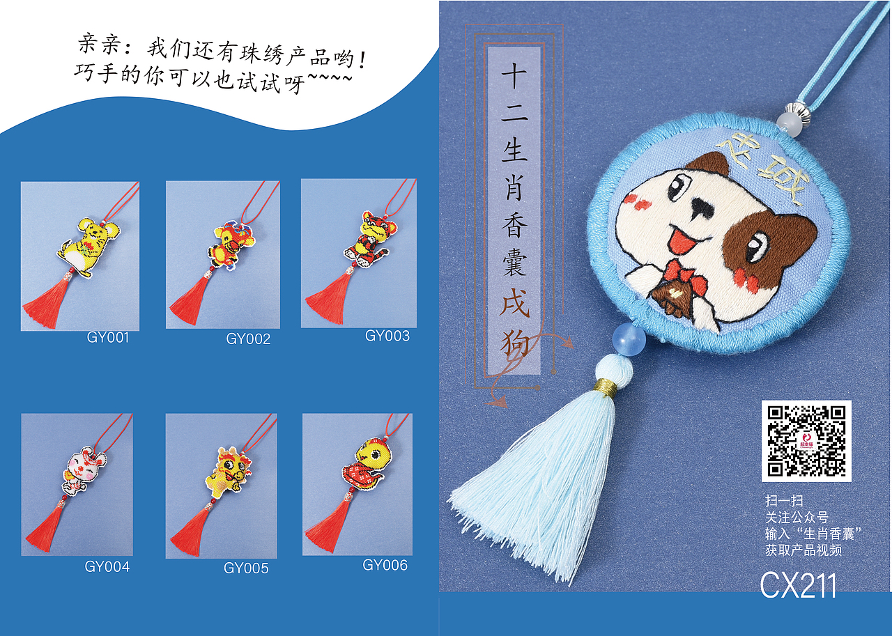 手绣香囊DIY设计