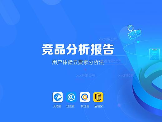 商业查询工具竞品分析