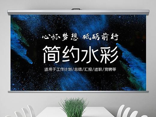 蓝色简约商务风年终总结汇报计划ppt模板