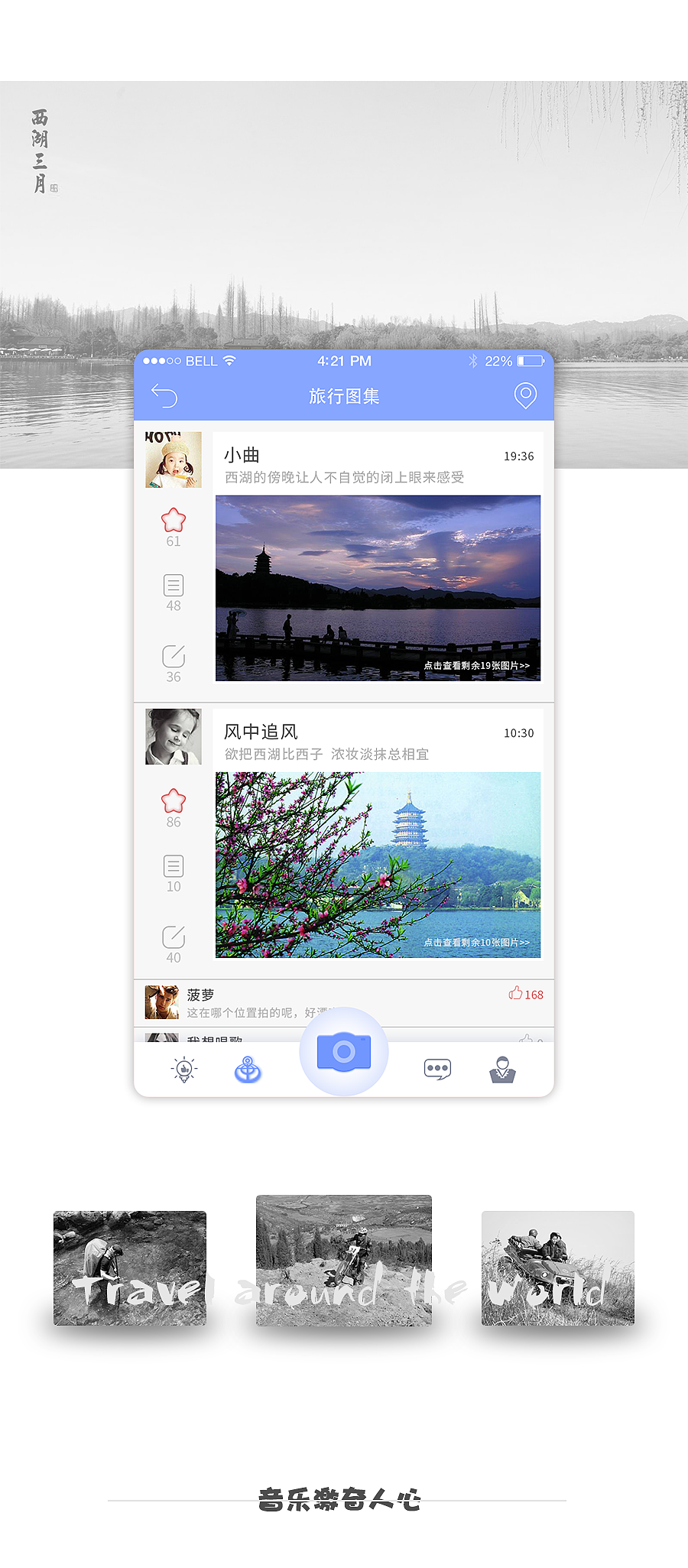 不会孤单的旅行——自创旅行APP（图ZNzcwODQ1MzY=） - APP界面 - 站酷设计师会飞的树原创素材 - 站酷ZCOOL