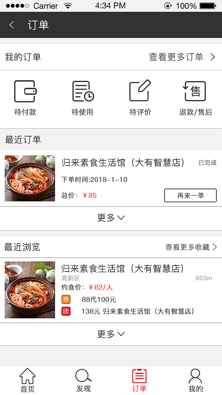 约食app（图ZMTI1MzI1NzIw） - APP界面 - 站酷设计师Yz468原创素材 - 站酷ZCOOL