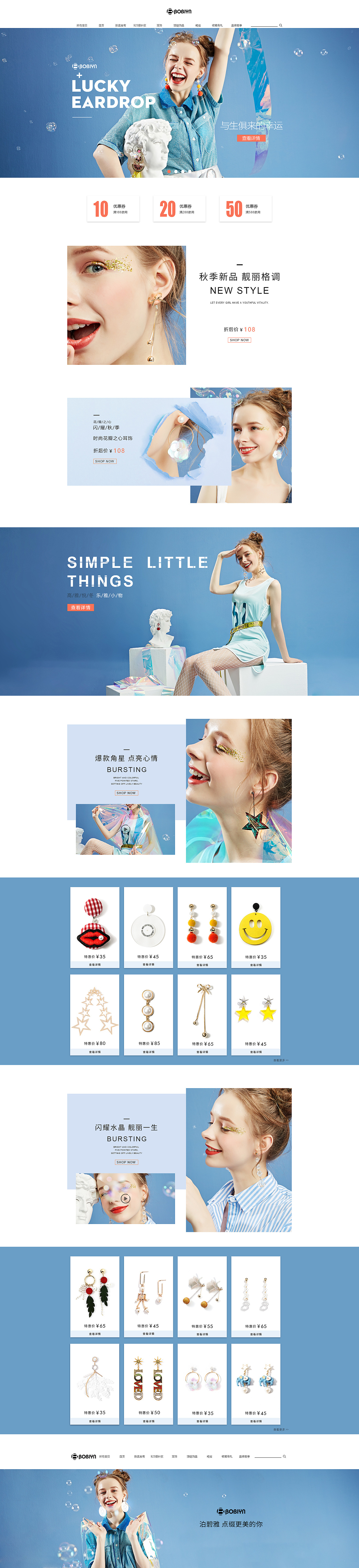 电商饰品店铺首页