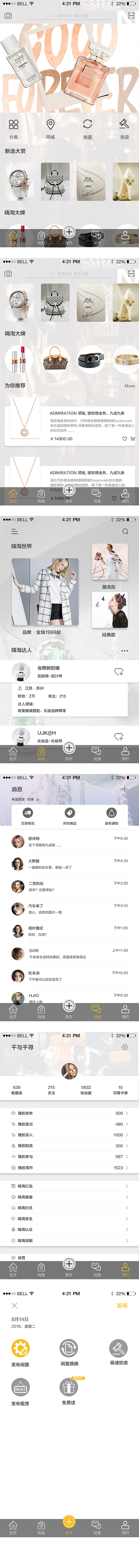 嗨淘-app界面设计（图ZMTI5NzAwMTAw） - APP界面 - 站酷设计师爬树的猫原创素材 - 站酷ZCOOL