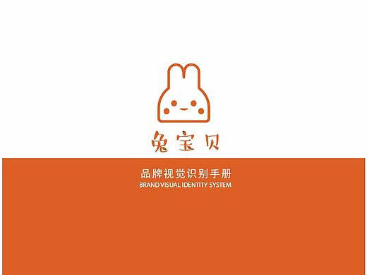 兔宝贝母婴项目---vi手册（个人主页-ZMzA5MDA0MzI=） - 书籍/画册 - 站酷设计师米果果不吃糖原创素材 - 站酷ZCOOL