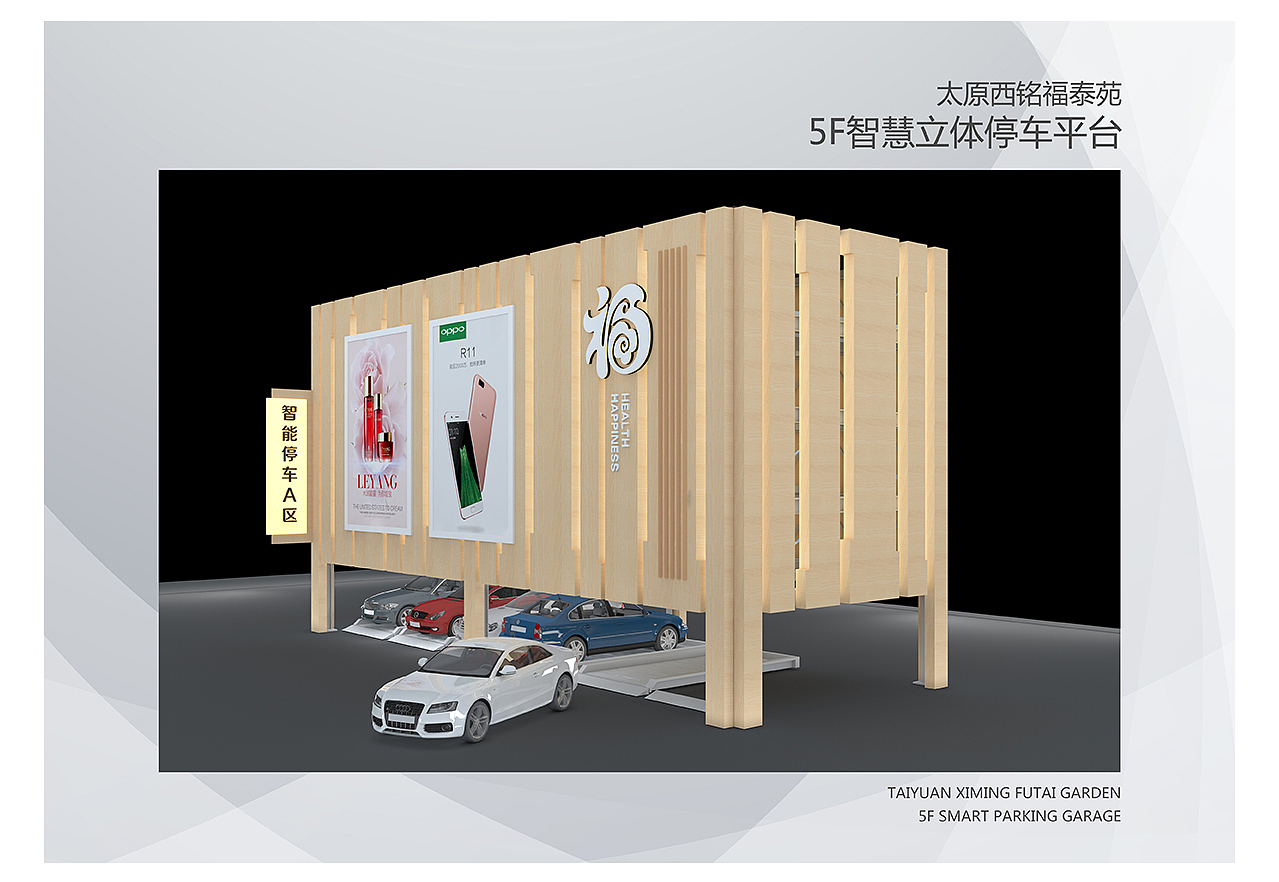 某项目立体停车库