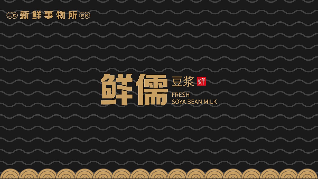 鲜儒豆浆（图ZMTU3Mzc3NzE2） - 品牌 - 站酷设计师黄大海原创素材 - 站酷ZCOOL