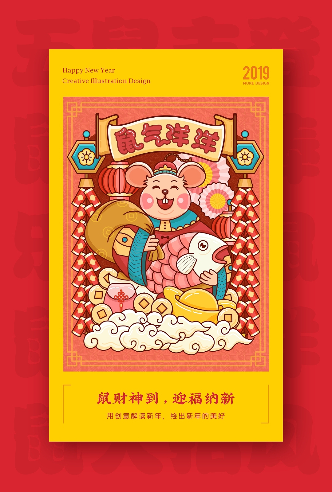 SA9527-绘鼠年 & 迎新春（附带源文件大礼包）（图ZMTkyNDQzMzcy） - 图案 - 站酷设计师SA九五二七原创素材 - 站酷ZCOOL