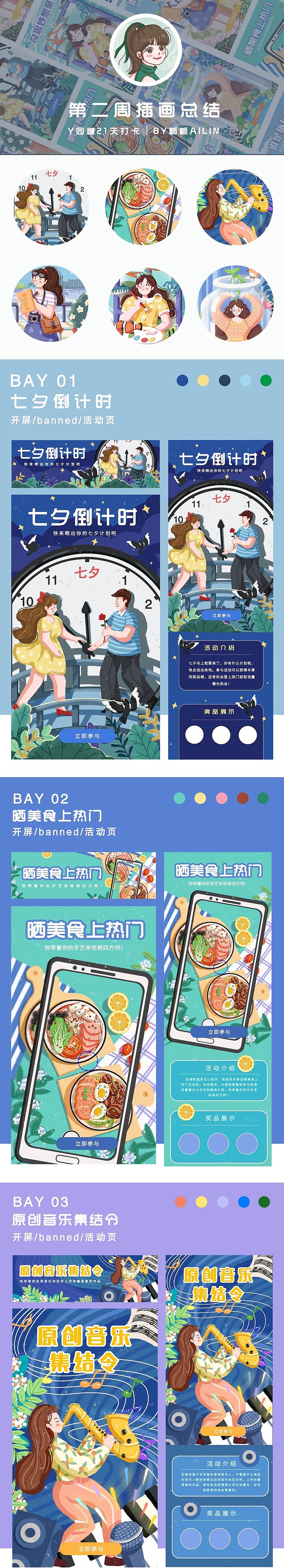 #插画合集#商业运营插画（图ZMjI1NDIyNzE2） - 商业插画 - 站酷设计师y园糖设计工作室原创素材 - 站酷ZCOOL