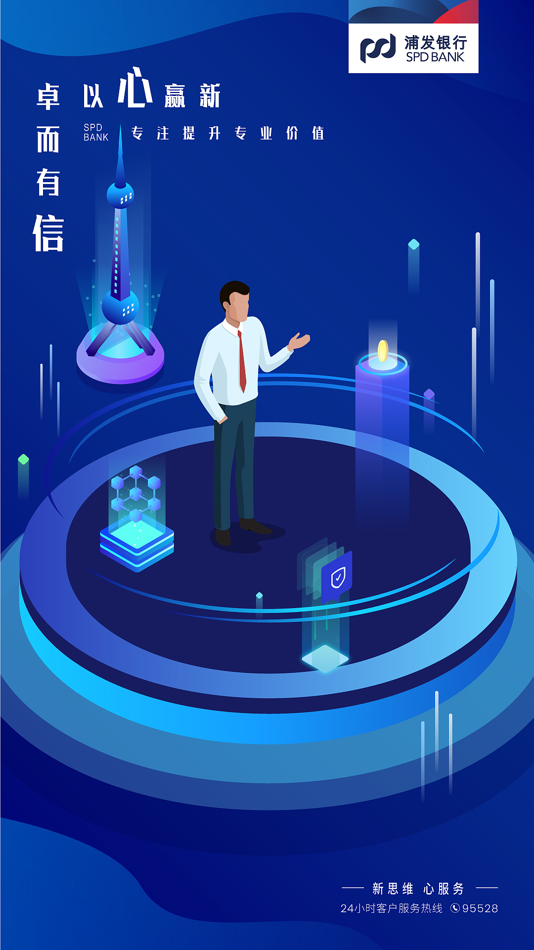 浦发卓信（图ZMjM1NTU3MzY0） - 品牌 - 站酷设计师Shawning原创素材 - 站酷ZCOOL