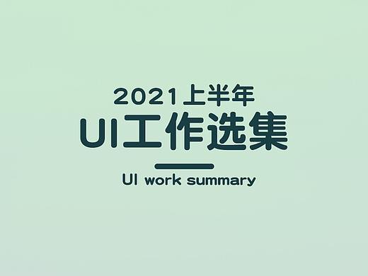 2021年工作总结