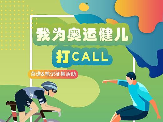 我为奥运健儿打CALL
