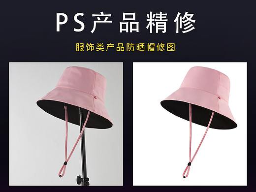 服饰类褶皱可以这样修!PS电商产品精修教程之遮阳帽修图