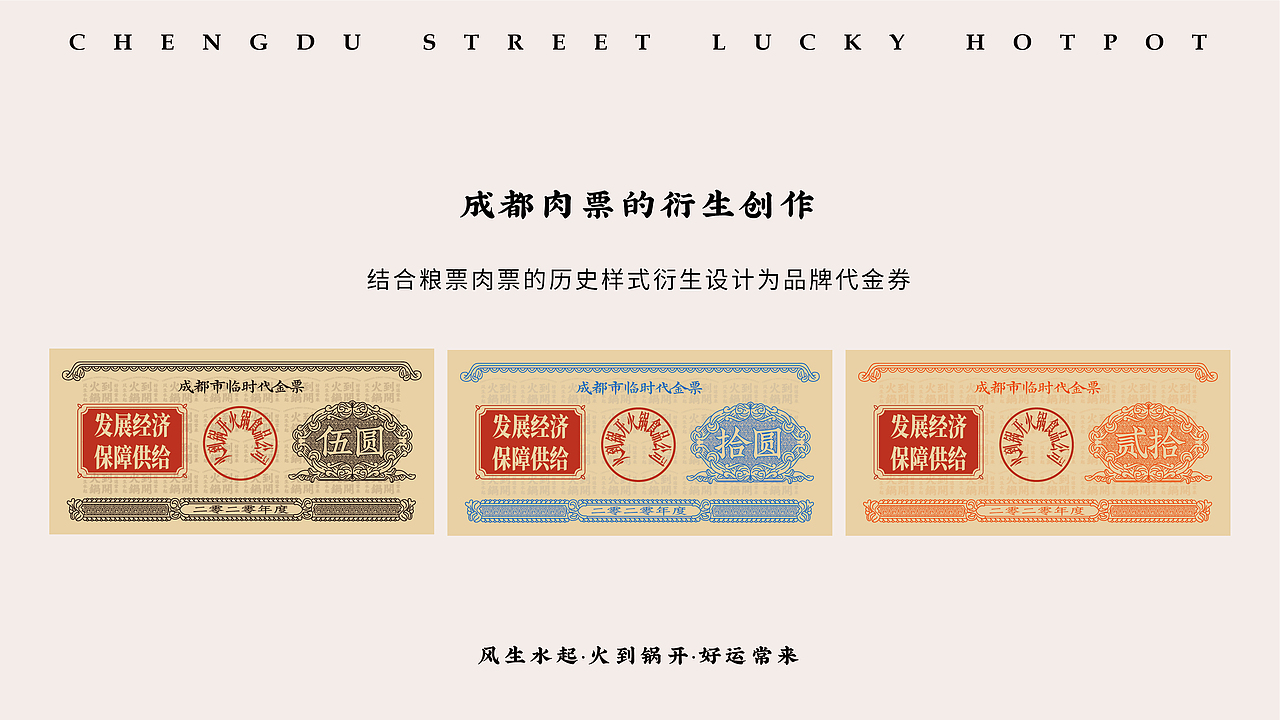 火到锅开 | 成都市井火锅 | 品牌设计全案 VI(图ZMjI1NDQxMjI4) - 品牌 - 站酷设计师陈切Qie原创素材 - 站酷ZCOOL
