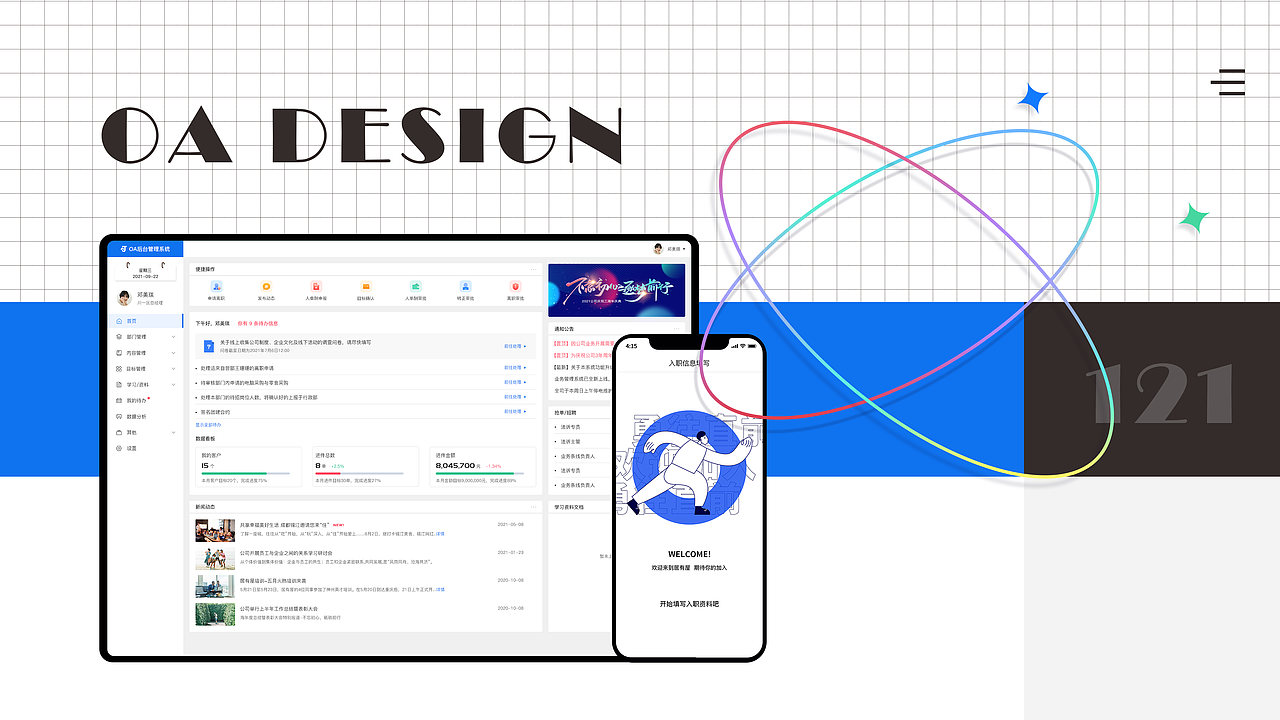2021B端作品-OA后台管理系统
