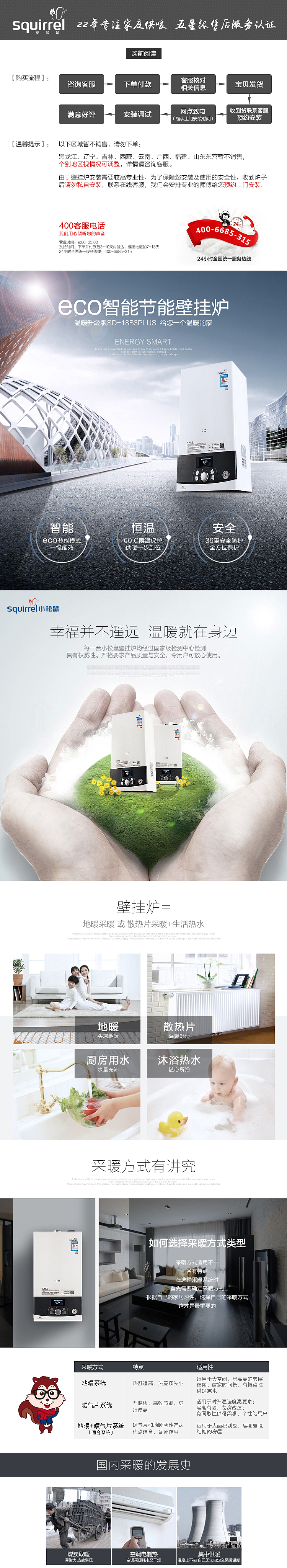 壁挂炉详情页/家用采暖详情页