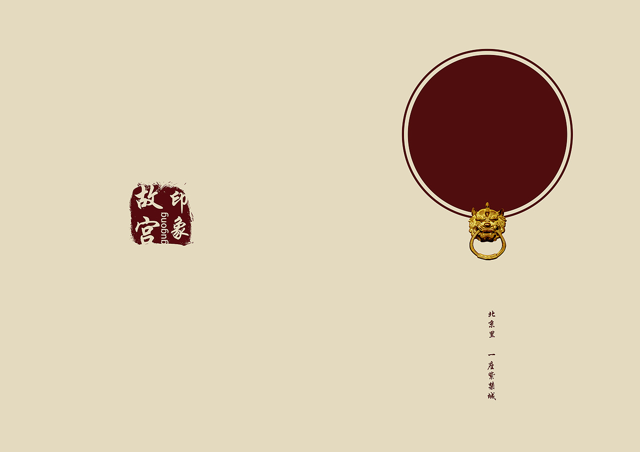 故宫印象（图ZNTEwODIwODg=） - 书籍/画册 - 站酷设计师乘于零_Arlin原创素材 - 站酷ZCOOL