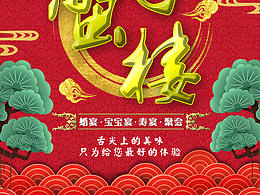 酒楼宣传移动营销页
