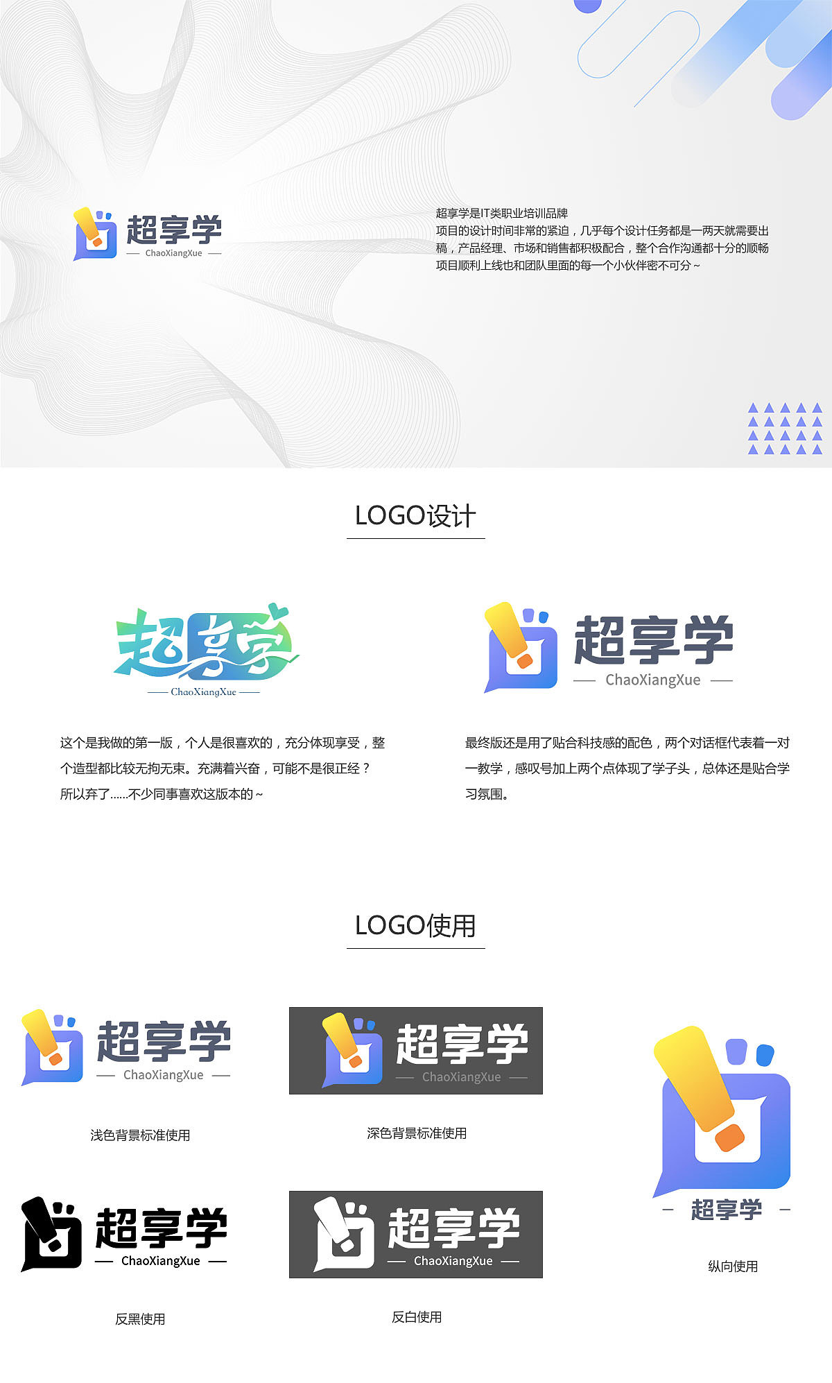超享学品牌相关设计