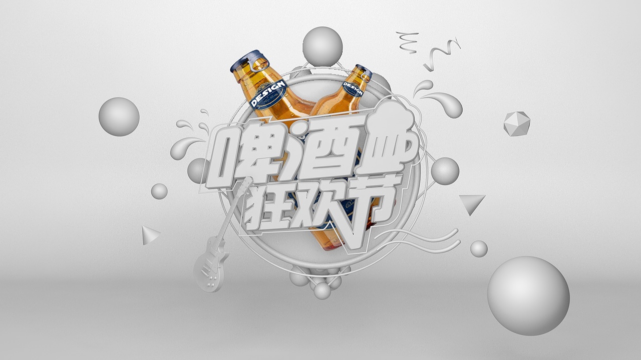 啤酒狂欢节（图ZMTU5MTIwNzky） - 其他三维 - 站酷设计师君君就是君君的君原创素材 - 站酷ZCOOL