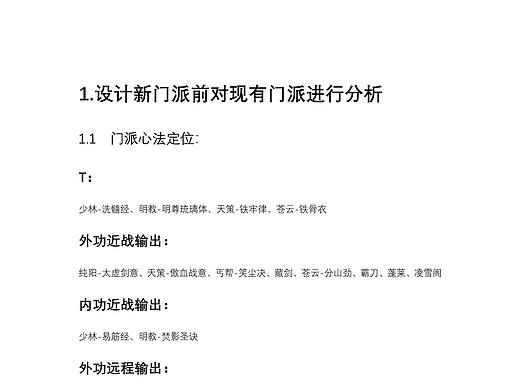 剑网三新门派 新副本 新BOSS设计