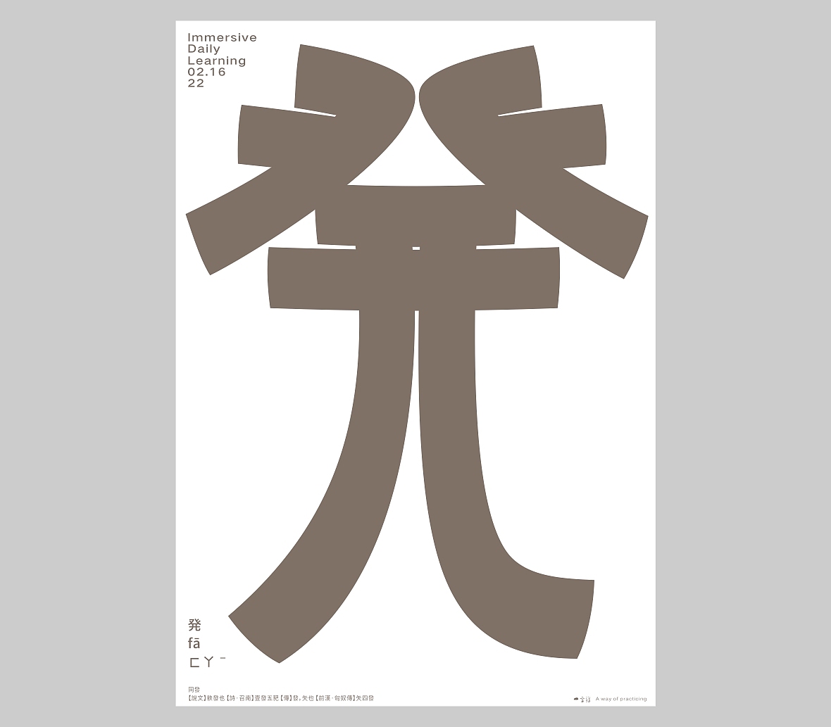 汉字境/一字禅《梅开二月》（图ZMjkwNTU1NTc2） - 字体/字形 - 站酷设计师zenith徐伟原创素材 - 站酷ZCOOL