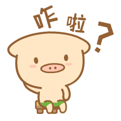 猪咕力日常用语（图ZNTU1Mzg3NDg=） - 网络表情 - 站酷设计师664991665原创素材 - 站酷ZCOOL