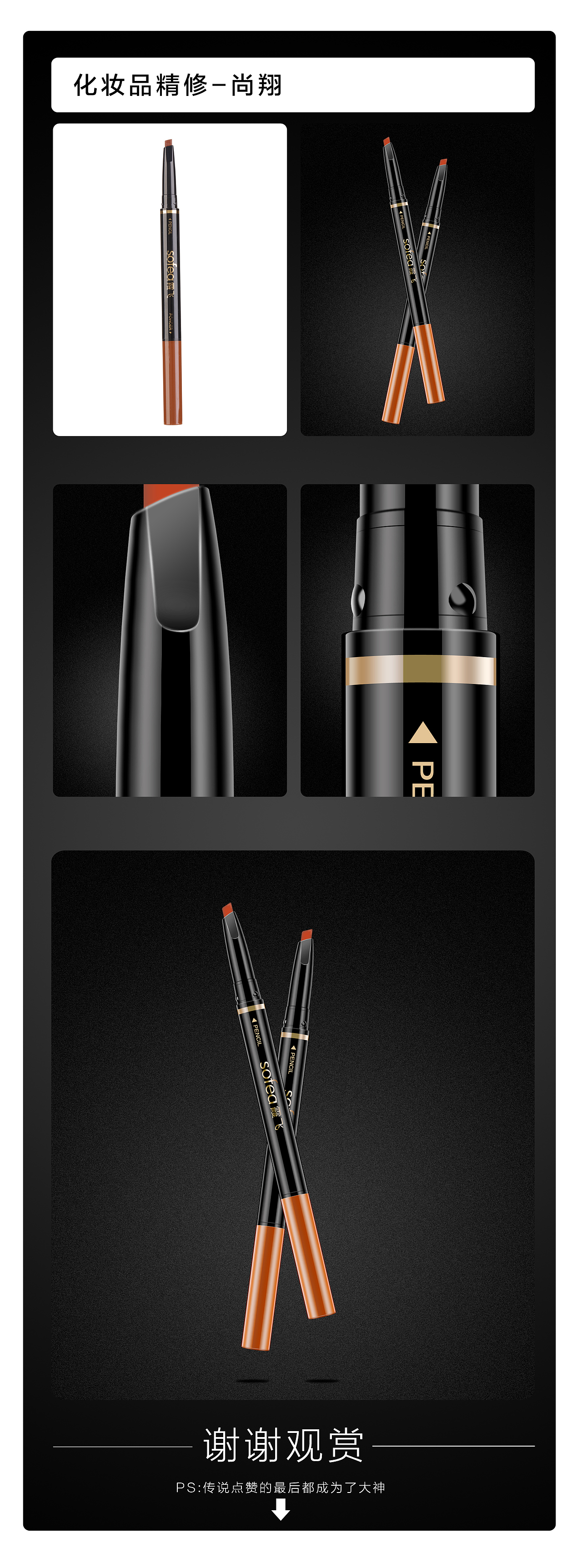 化妆品精修/化妆品修图/产品精修/产品修图/彩妆精修/电商修图（周大杰粉丝）（图ZNjIxOTMzNDQ=） - 品牌 - 站酷设计师Behind456原创素材 - 站酷ZCOOL