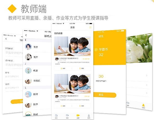 成都APP开发|成都APP制作|成都教育APP开发（图ZMTQzMDM1ODE2） - APP界面 - 站酷设计师APP15082444570原创素材 - 站酷ZCOOL