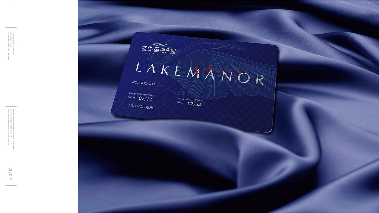 新华·御湖庄园