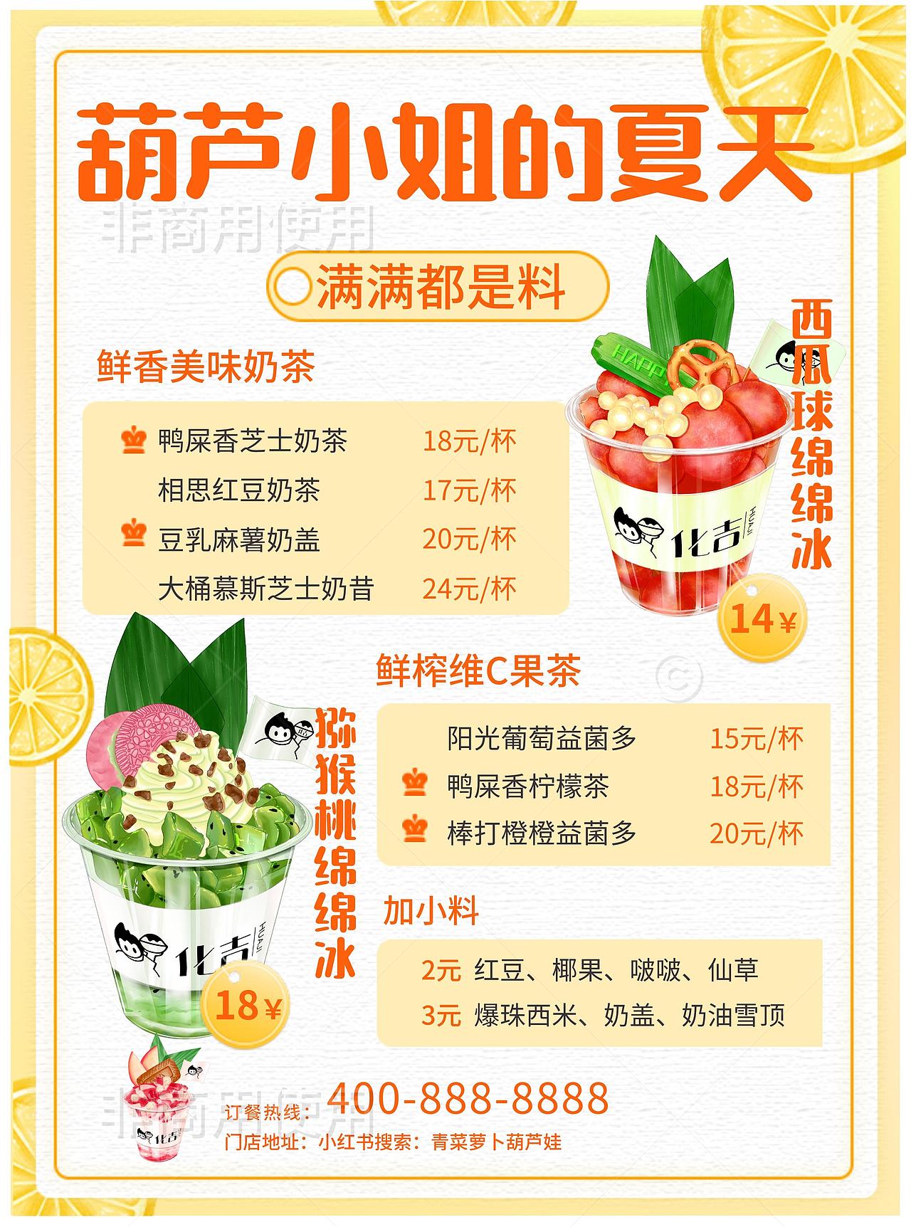客单分享丨水彩插画丨饮品菜单