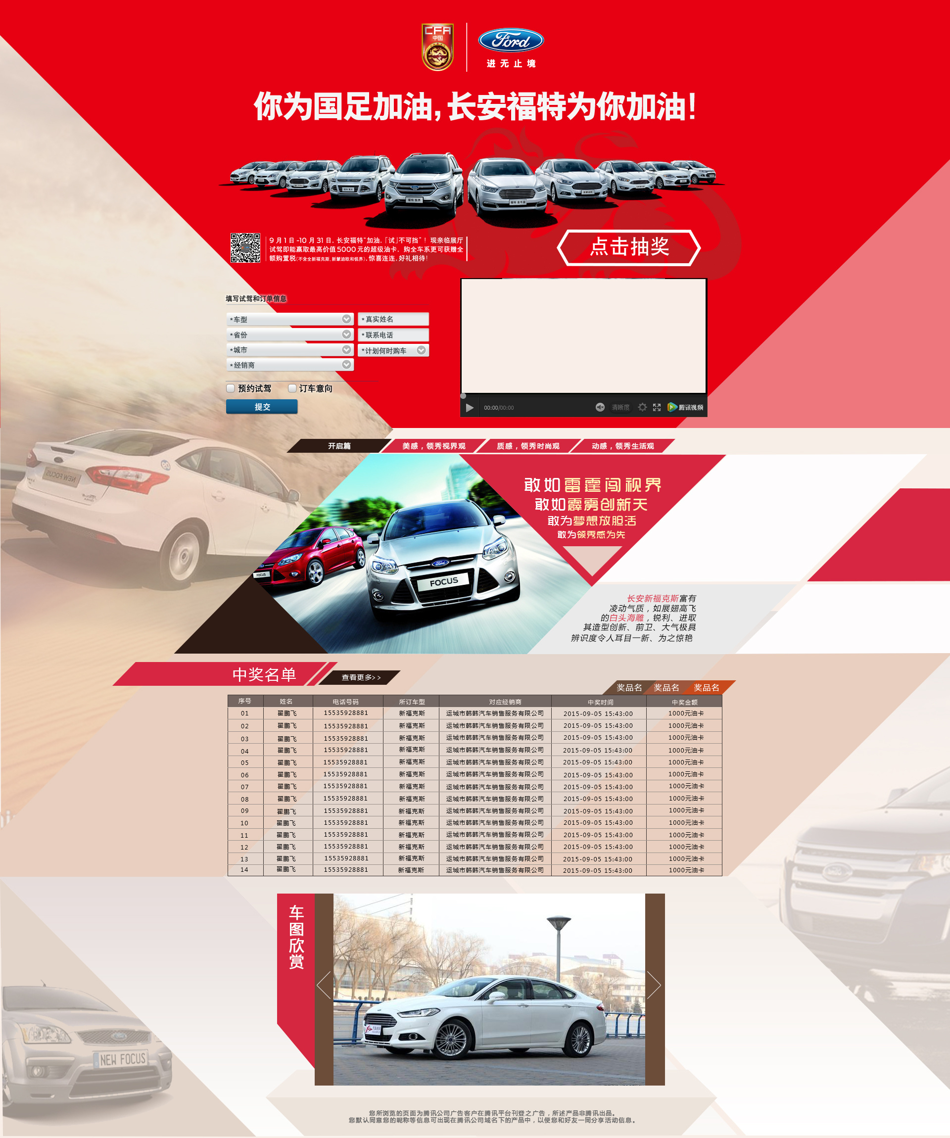 长安福特汽车预约试驾