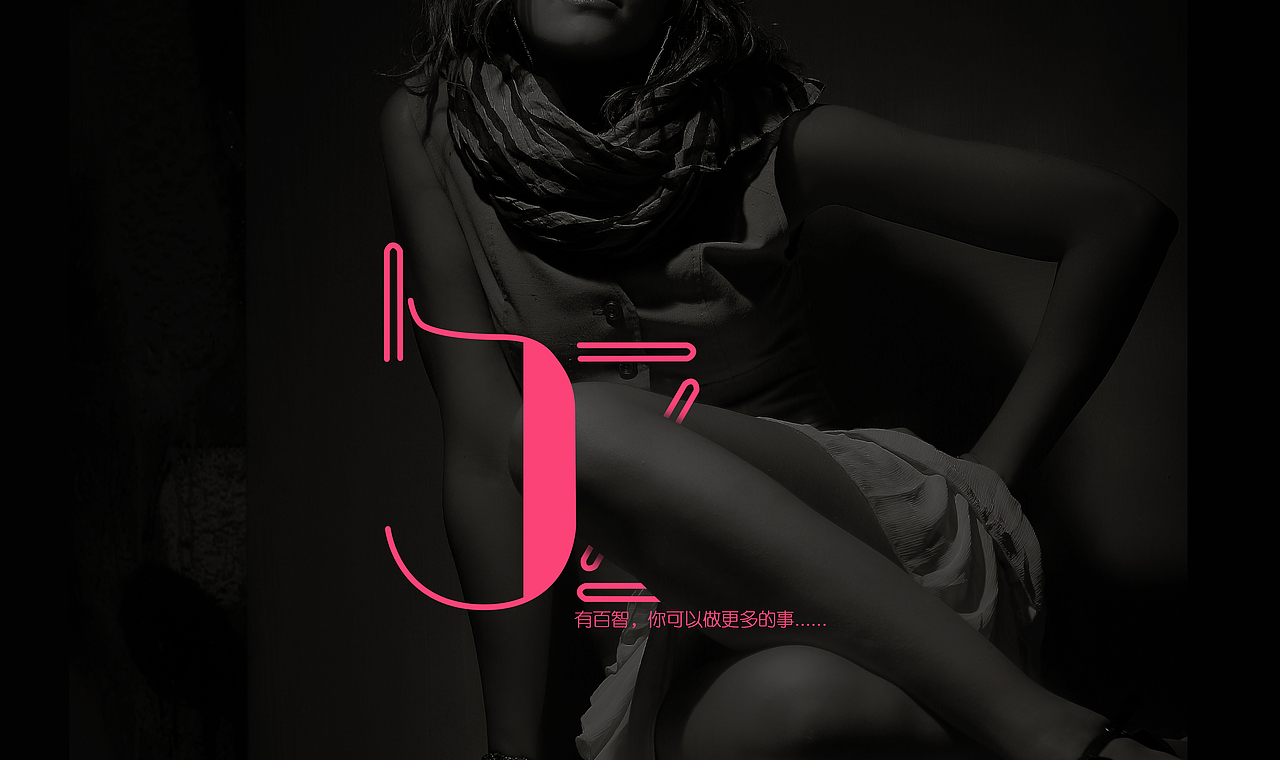 有百智，你可以做更多的事（图ZNDg0NDYyNDA=） - Logo - 站酷设计师五色之鱼原创素材 - 站酷ZCOOL