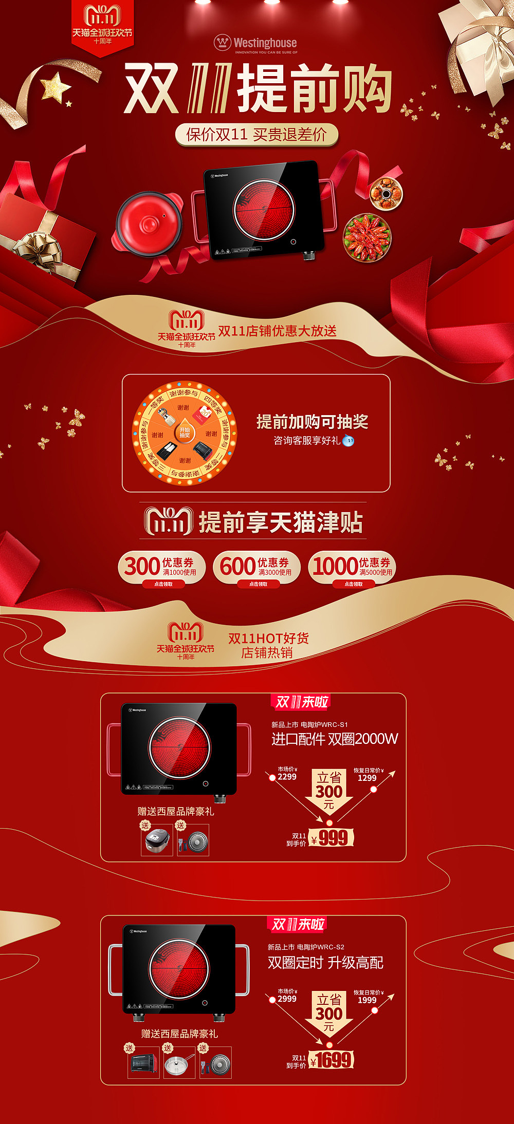 双11双12首页承接页电器