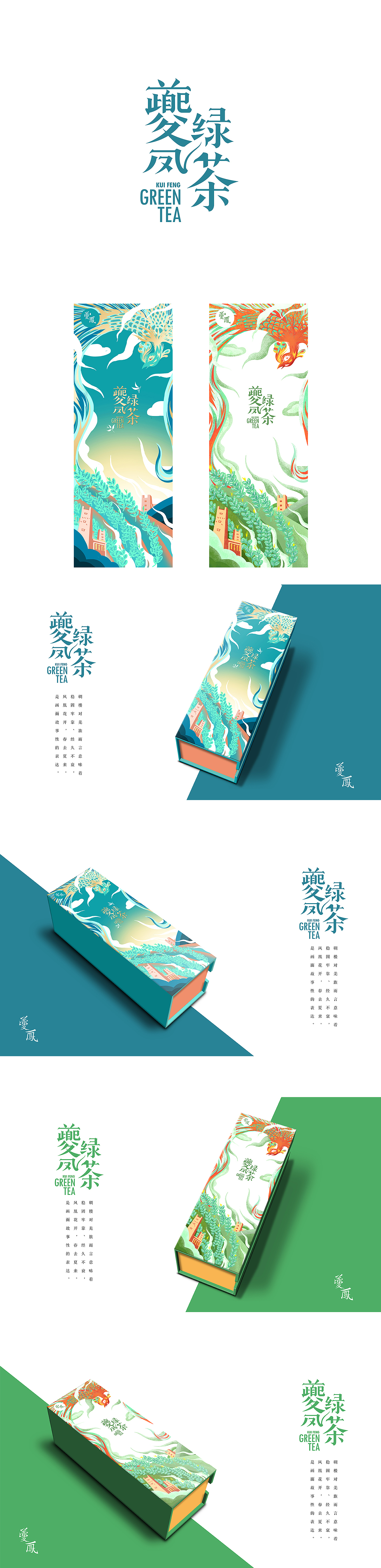 夔凤绿茶（图ZMTUxODA5MDI4） - 包装 - 站酷设计师徐北大品牌设计原创素材 - 站酷ZCOOL