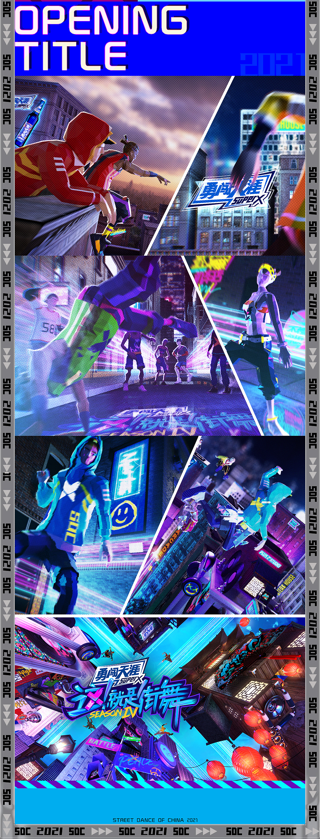 2021这就是街舞（图ZMjY5MTYxNzUy） - 动画/影视 - 站酷设计师晴狮Sunnylion原创素材 - 站酷ZCOOL