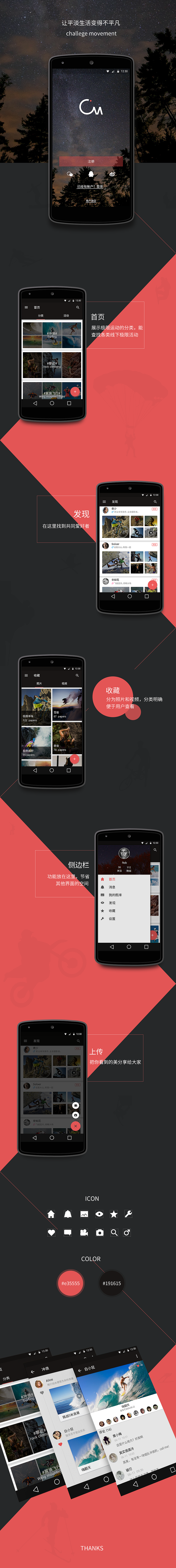 极限运动APP（图ZNTM1ODgyMTI=） - APP界面 - 站酷设计师刘溜遛牛原创素材 - 站酷ZCOOL