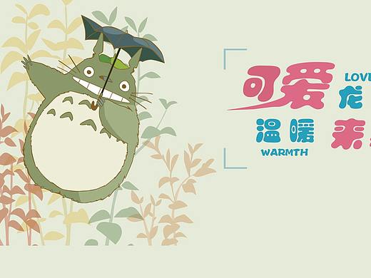 治愈系龙猫icon
